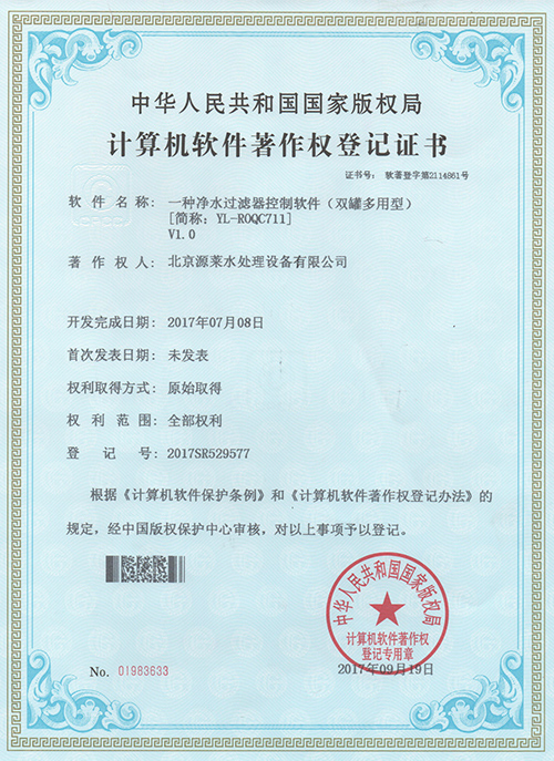 A copyright registration certificate for a control software of a water purification filter