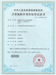Copyright Registration Certificate for Fully Automatic Control Software of Ultrafiltration Equipment