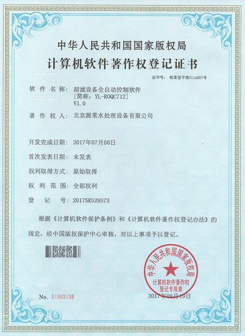Copyright Registration Certificate for Fully Automatic Control Software of Ultrafiltration Equipment